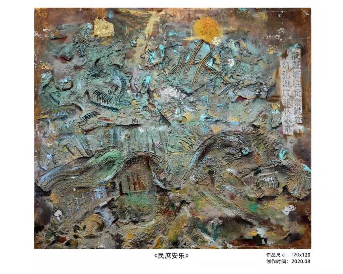 郭飛鳳+民庶安樂(lè)+13195090588.jpg
